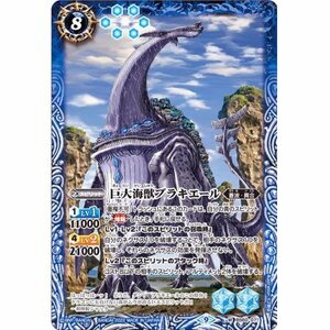 ☆新品未使用☆バトルスピリッツ　巨大海獣ブラキエール　BS60-071・M・1枚