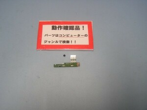 東芝DYnabook T75/NB 等用 手前LED表示基盤