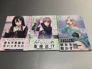 漆葉さららは恋などしないっ　ぷよ　1～3巻　角川コミックス・エース　初版・帯付き・美品