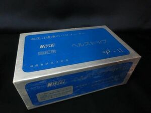 現状品 NISSEI ヘルストップ 血圧計 P-II 【g】