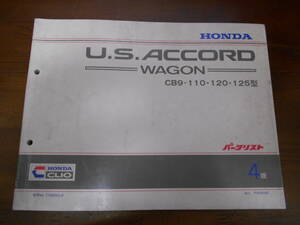B0337 / U.S.ACCORD WAGON アコードワゴン CB9 パーツリスト 4版 平成4年6月発行
