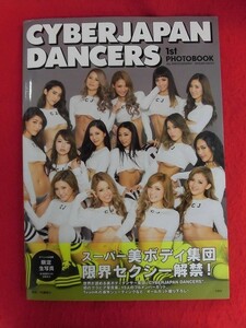 V167　CYBER JAPAN DANCERS写真集 1st PHOTOBOOK 撮影：内藤啓介　宝島社 2017年初版