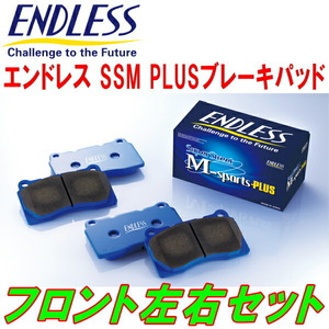 ENDLESS SSM PLUS F用 EL1/EL2/EL3オルティア H8/2～H14/1