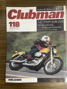 Clubman クラブマン118号 1995年8月号 スポーツスターに首ったけ。 DUCATI1748SP&750F1 SR400 CB