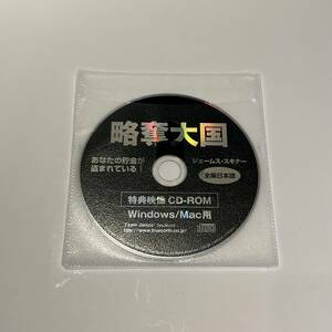 略奪大国　あなたの貯金が盗まれている！　特典映像CD-ROM