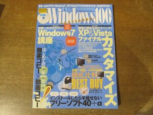 2401CS●Windows100％ 2009.11●世界一わかりやすいWindows7/XP & Vista ファイナルカスタマイズ/はじめての音楽コピー×動画コピー