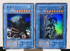 要塞クジラ・カオスソルジャー  初期 スーパー 遊戯王カード