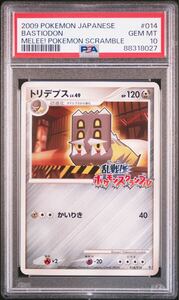 ポケモンカード プロモ トリデプス 014/016 PSA10 乱戦！ポケモンスクランブル