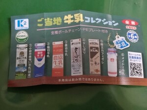 新品未開封　ご当地牛乳コレクション/ケーツーステーション　④夕しぼり　ガチャ　カプセルトイ