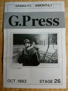 ガイナックス ファンクラブ会報誌 ＜G-PRESS＞ 26 蒼きウル 山賀博之 ゼネプロ ゼネラルプロダクツ DAICON