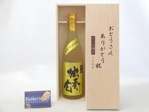 父の日 ギフトセット 焼酎セット おとうさんありがとう木箱セット( 本格麦焼酎 黄金 独奏会 りさいたる 27度 720ml )