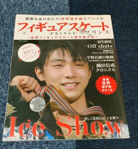 美品 羽生結弦 写真集 フィギュアスケート プリンス～世界フィギュアスケート選手権大会～ HANYU YUZURU