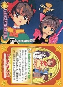 バンダイ カードダス カードキャプターさくら Part2 56 さくら、ケロとライバルの李小狼