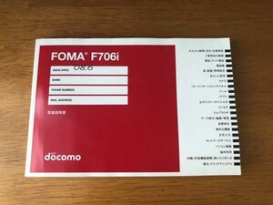 ドコモ　FOMA F706i 取扱説明書 送料185円