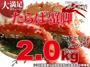 【1個出品】ボイル タラバガニ 約 2kg さんきん1円