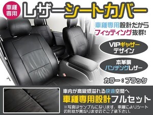 レザー 革 シートカバー オッティ H91系 H17/6～H18/10 4人乗