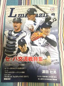 埼玉西武ライオンズ ファンクラブ会員限定冊子 源田壮亮