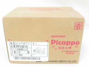 ○ 未開封品 東尾メック ピカッポ バルブ付アダプター PPVAD16 12個入 1箱