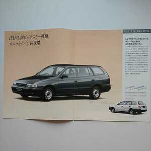 カルディナバン ET196V CT196V CT198V 1992年11月～1995年12月対応用 前期モデル 16ページ本カタログ+価格表 未読品