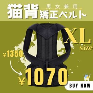 【新品】猫背矯正ベルト XLサイズ S～3XL メンズ レディース 姿勢矯正ベルト サポーター 肩こり 腰痛 デスクワーク 腰痛改善 肩凝り 介護