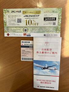 日本航空　JAL割引券 クーポン　株主優待