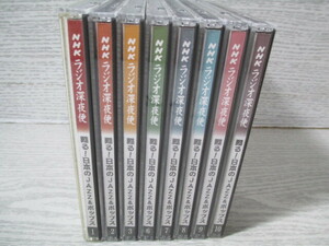 ☆[CD]NHKラジオ深夜便 ロマンチックコンサート 甦る! 日本のJAZZ&ポップス 8枚一括(揃いではありません)