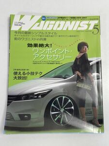 WAGONIST 2007年 5月号 ワゴニスト エスティマ オデッセイ エリシオン ストリーム ムーヴ bB【z71848】