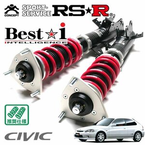 RSR 車高調 Best☆i シビック タイプR EK9 H9/8～H12/8 FF