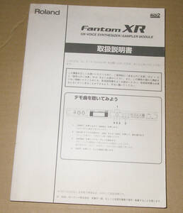 ★ROLAND FANTOM XR 取扱説明書 日本語★中古★