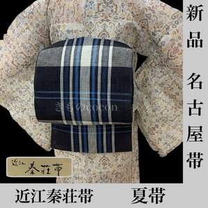 着物cocon★新品　名古屋帯　近江秦荘帯　御誂仕立　夏帯　夏物　麻　綿　紺系　長さ390 幅30.5 　着物・小物別売り【4-15-18O-0004-p】