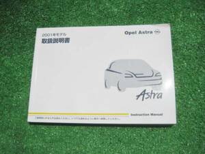 OPEL Astra オペル アストラ 取扱説明書 2001年モデル