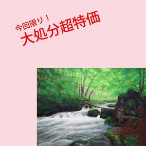 【GINZA絵画館】白石芳春　油絵２０号「阿修羅の流れ」奥入瀬・緑のいやし系　SB61W2E0R9F9S5C