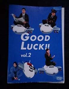 GOOD LUCK!! 2 (第3話〜第4話) DVD レンタル落