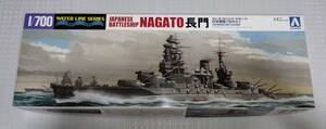 【ウォーターラインシリーズ】未組立て 1/700 日本戦艦 長門