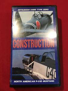 A7580●VHS ビデオテープ【CONSTRUCTION ZERO-MUSTANG 組立てからテスト飛行まで】零戦/P-51Dマスタング/飛行機/RED BARON 