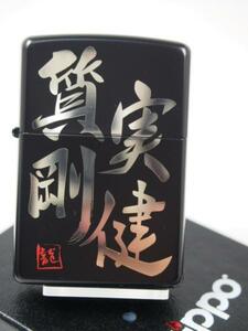 2009年 ジッポーZippo 質実剛健　ブラックマット シルバー銀黒（漢字）標語　座右の銘/合言葉