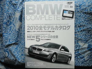 ◇BMWコンプリート vol.43 ■2010年全モデルカタログ/new 5シリーズの全貌　F10F32F30F22M5XALPINAE36Z3E39ハルトゲE46E90E46M3X3X5Z8M5