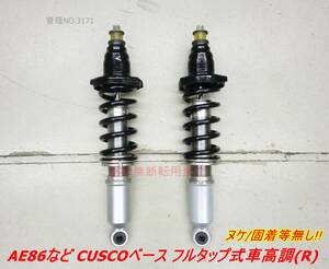 ★ ヌケ/固着等無 ★ AE86などフルタップ式車高調(R) 全長調整式クスコ CUSCOベース KP61 AA63 AT141 TE71 GX71 MZ10