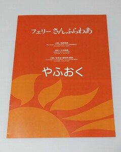 フェリーさんふらわあ 最新 2023年 パンフレット フェリー 船 くれない むらさき ごーるど ぱーる 商船三井フェリー