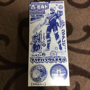 新品未開封 創動 クマテレビ フォーム superてれびくん 4月号付録 仮面ライダー ビルド フルフル フルボトル ずかん プレミアムBox メダル