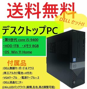 LE0804C【1円スタート 送料無料】即使用可 i5 9世代 動作保証有 [ DELL Vostro 3470 ] モニター 備品付きセット CPU:Core i5-9400 2.9GHz D