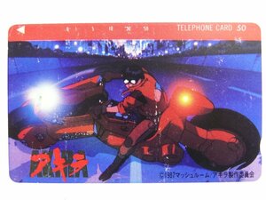 レア 未使用 AKIRA アキラ 大友克洋 50度数×1 テレホンカード テレカ テレフォン AKIRA OTOMO KATSUHIRO ⑤☆P