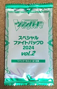 ☆カードファイト!!ヴァンガード スペシャルファイトパックD 2024 vol.2 トレカ 未開封 10パック