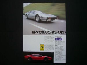 フェラーリ 308GTB 広告 コーンズ 当時物　検：スーパーカー ポスター 写真