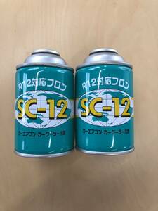 エアコンガス　クーラーガス　Ｒ１２対応フロンガス200ｇ・2本のセット