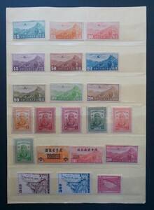 旧中国切手 / 中国切手 / 中華民国 / 航空郵票など / いろいろまとめて