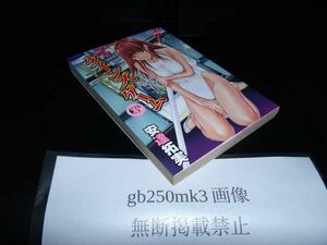 クインズゲーム　 3巻　以下続刊　 安達 拓実　竹書房 　初版です。