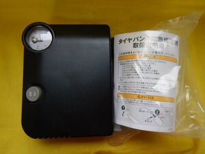 ◆タイヤ空気充填用エアコンプレッサー◆LA300S　ミライース◆タイヤパンク応急修理剤　未使用　【23083012】