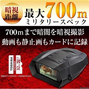 暗視スコープ 700mまで暗視撮影 ナイトスコープ 4K 830万画素 暗視カメラ 赤外線 望遠 録画 動画 防犯 監視 警備 小型 暗闇で活躍します