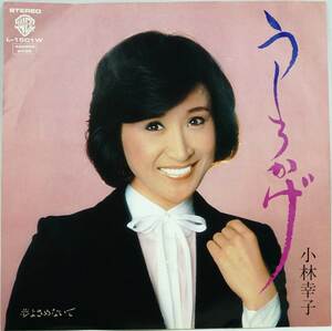 小林幸子　うしろかげ　レコード